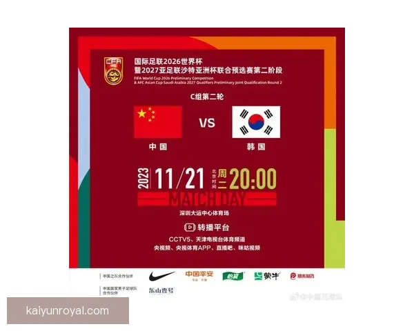 国足客战韩国战术分析与世预赛出线关键形势研判